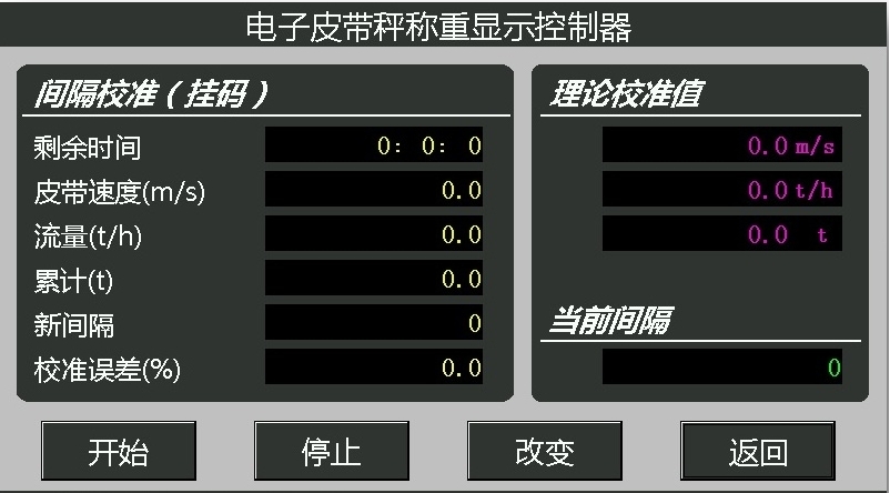 高精度皮帶秤儀表掛碼較準(zhǔn)