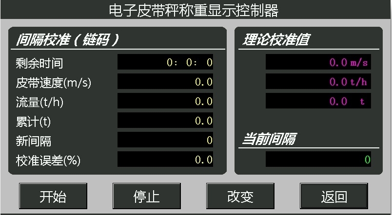 高精度皮帶秤儀表鏈碼較準(zhǔn)